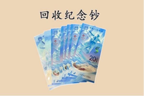 东莞东城街回收纪念钞