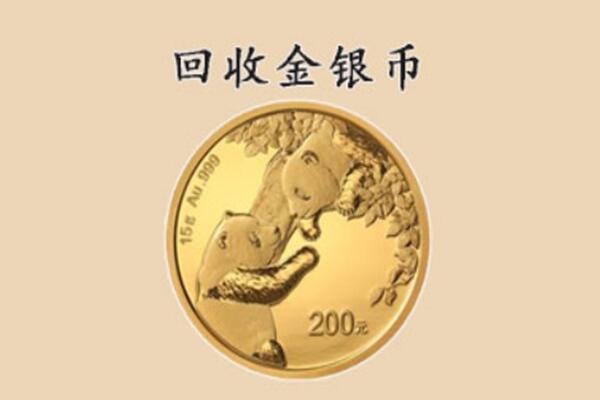 东莞东城街回收金币